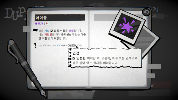 거짓의 심판 screenshot 3