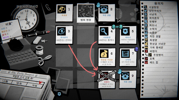 거짓의 심판 screenshot 1