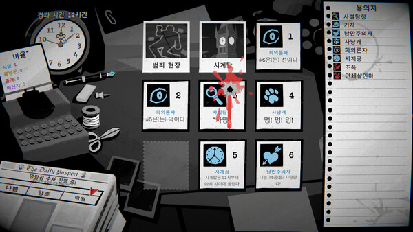 거짓의 심판 screenshot 10