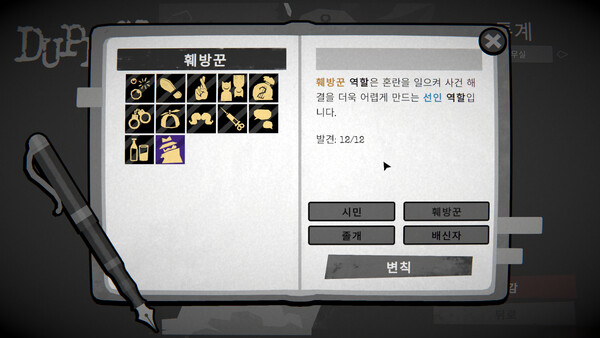 거짓의 심판 screenshot 9
