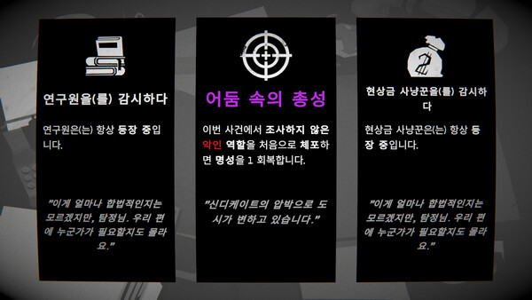거짓의 심판 screenshot 5