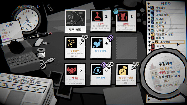 거짓의 심판 screenshot 4