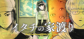 イタチの家渡り Wandering Through 2000s Tokyo Culture