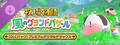 牧場物語 Let's！風のグランドバザール - DLCパック「プレミアムデジタルデラックス」
