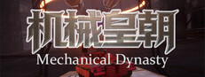 机械皇朝