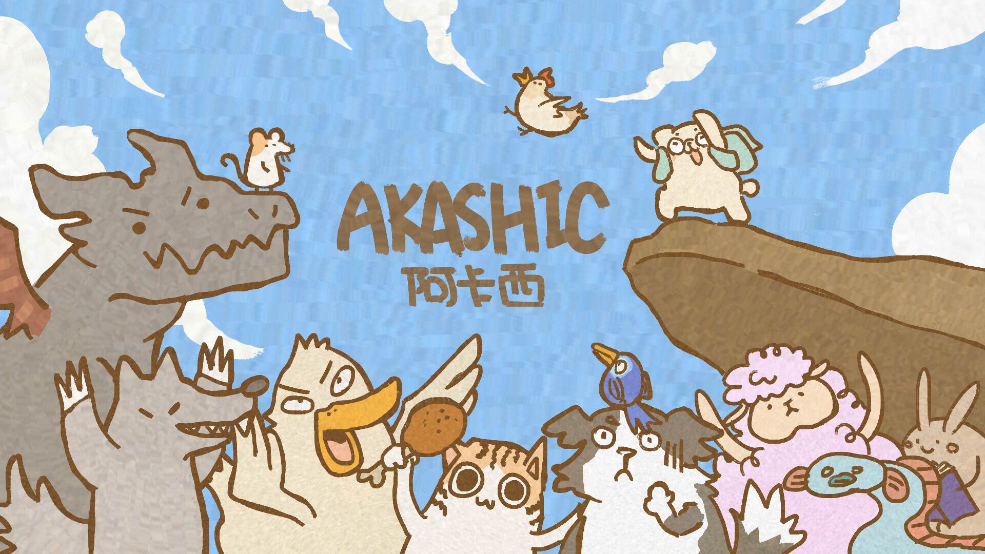 Akashic screenshot 1