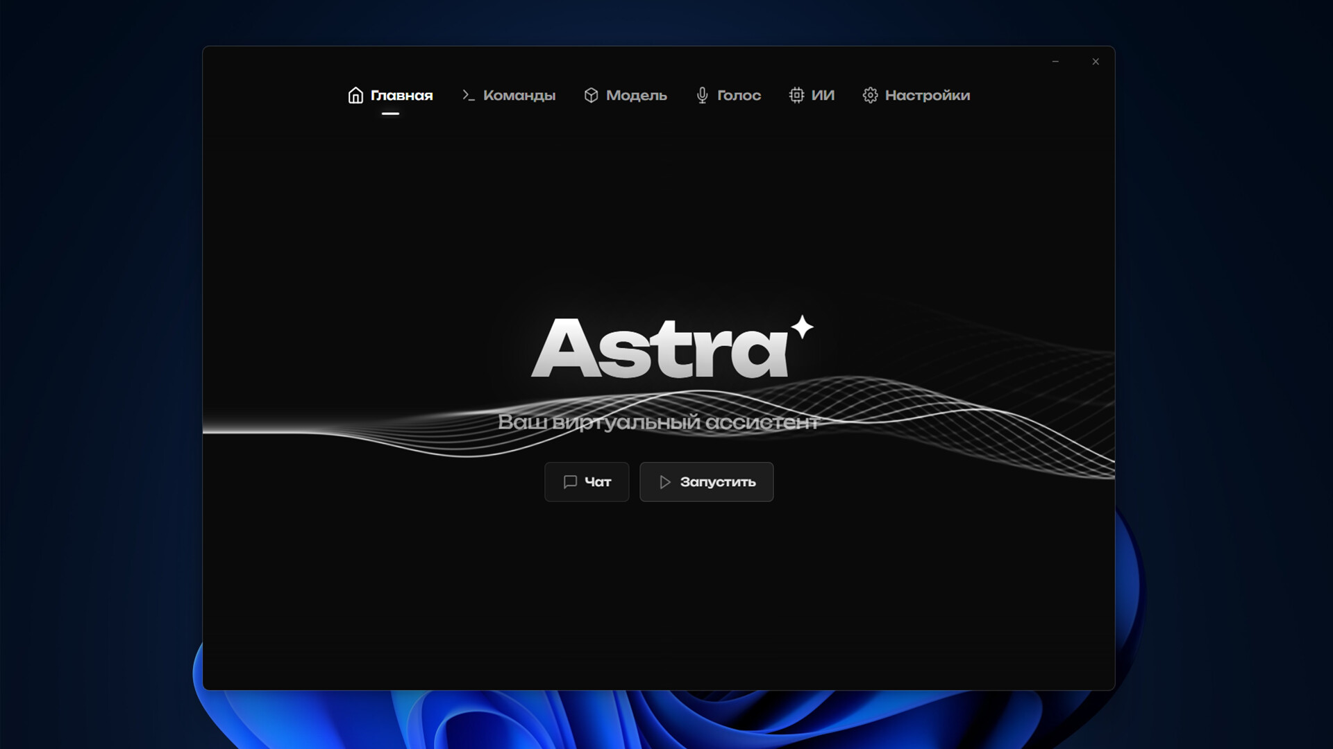 Astra: Your Virtual Assistant screenshot 1