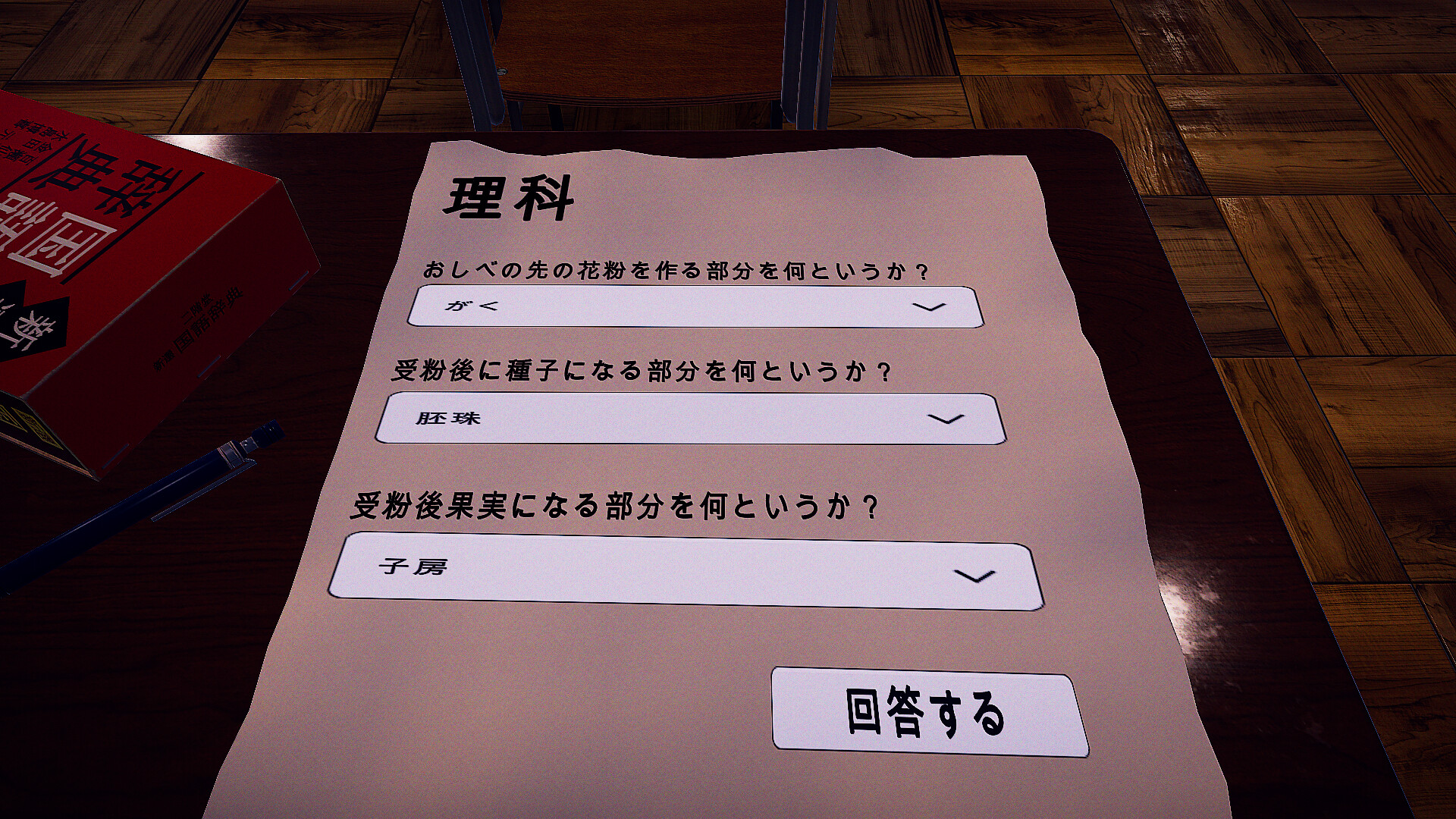 僕の6日間 screenshot 2