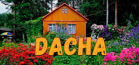 俄式鄉間小屋 (DACHA) - 體驗恬靜的田園生活