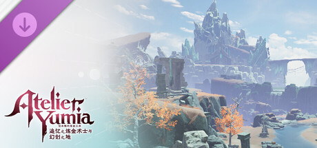 优米雅的炼金工房 - 追加地图“伊朵斯修炼地”