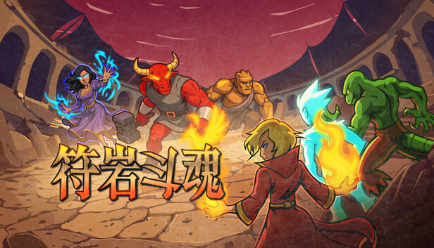 《符岩斗魂/Runerock Arena》免安装中文版