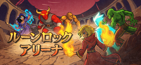 ルーンロック・アリーナ