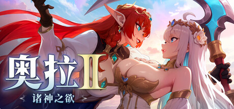 AURA 2: Lust of the Gods