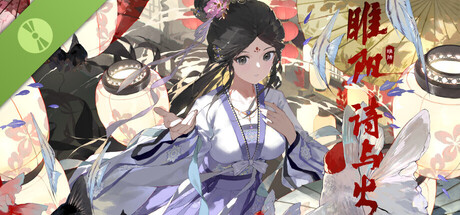 睢阳：诗与火 Demo