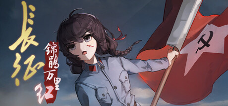 The Long March: 20000 Miles of Journey