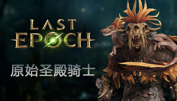 Last Epoch - Primal Templar Supporter Pack