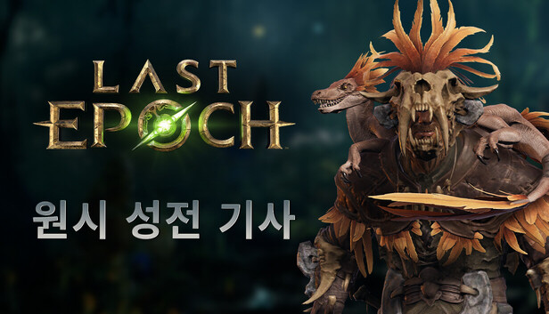 Last Epoch - Primal Templar Supporter Pack