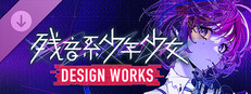 残音系少年少女 设计作品集