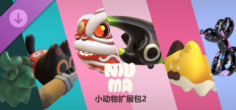 牛马 - 小动物扩展包2