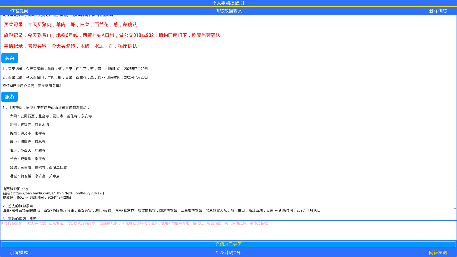 香山AI screenshot 5