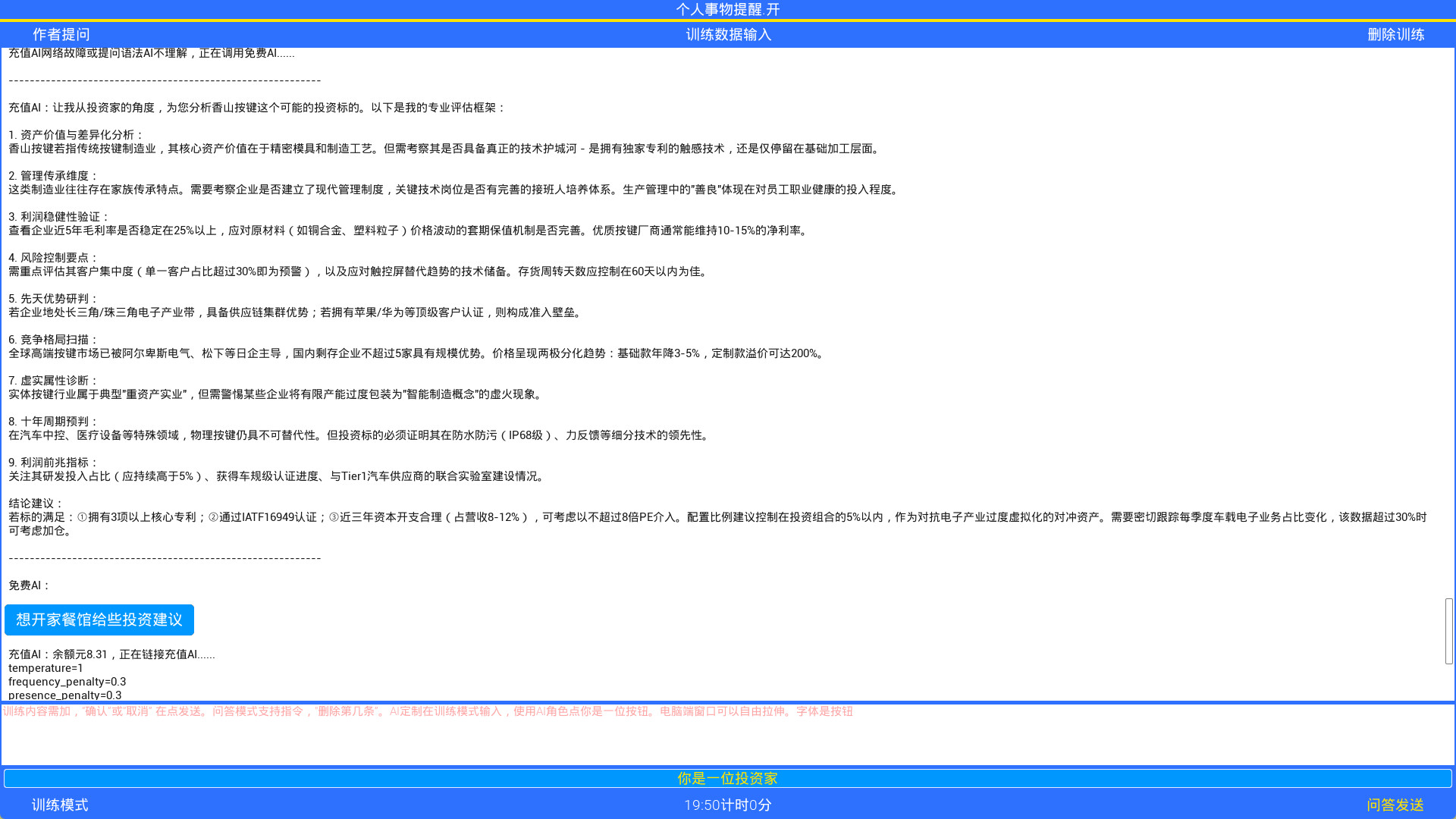 香山AI screenshot 8