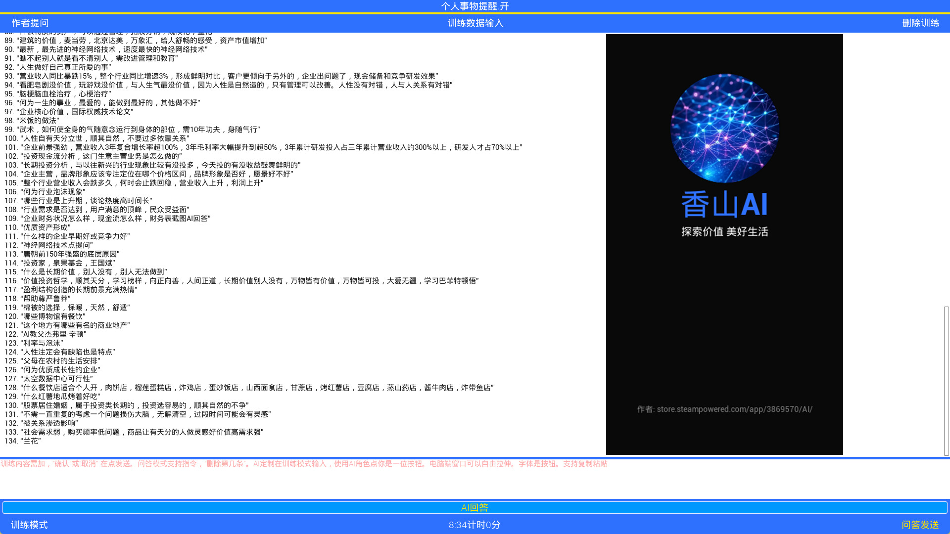 香山AI screenshot 1