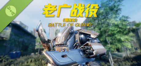 老广战役 Battle of Guang Demo