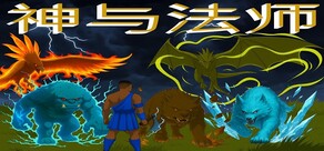 GODS AND MAGES