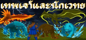 GODS AND MAGES