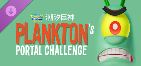 SpongeBob SquarePants: Titans of the Tide - Plankton's Portal Challenge DLC