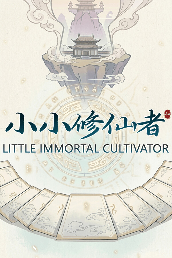 小小修仙者 Little Immortal Cultivator