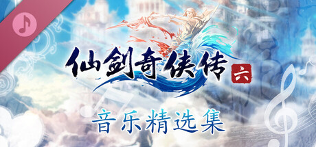 Sword and Fairy 6 Soundtrack Collection