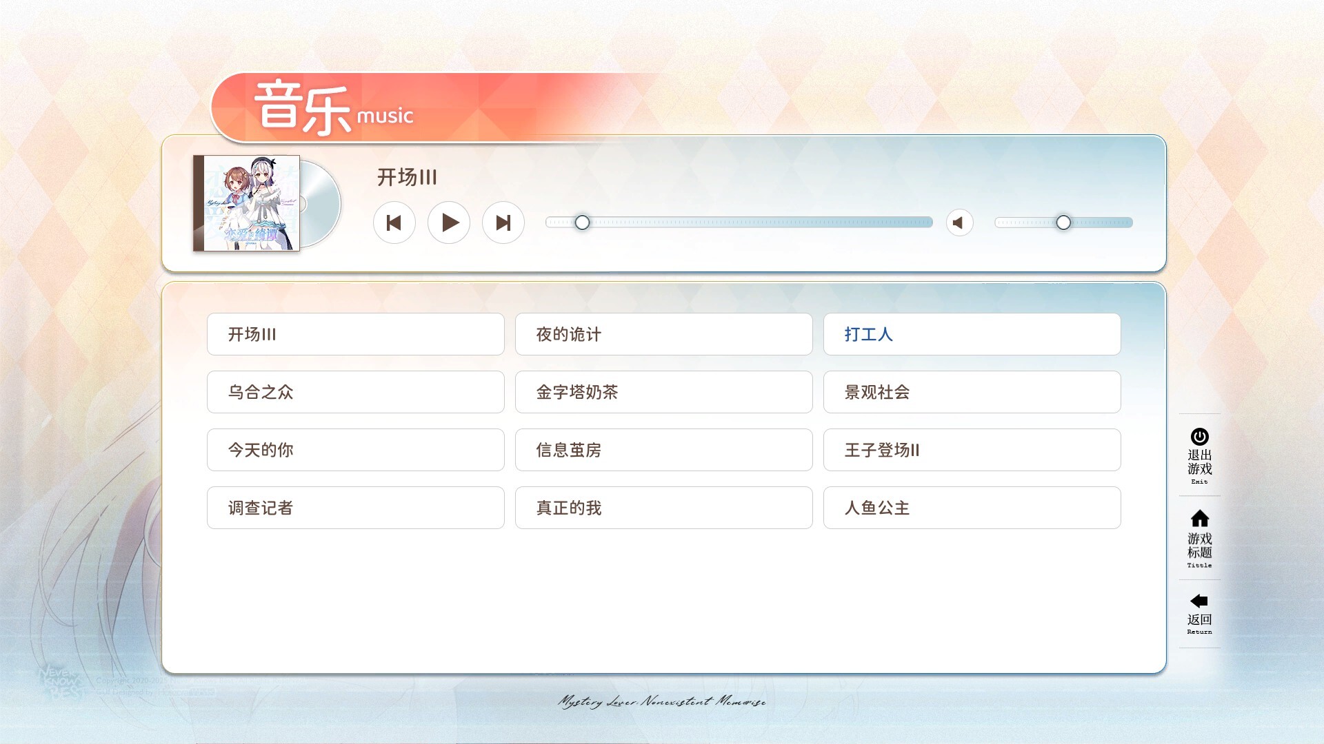 恋爱绮谭 不存在的回忆 Soundtrack screenshot 1