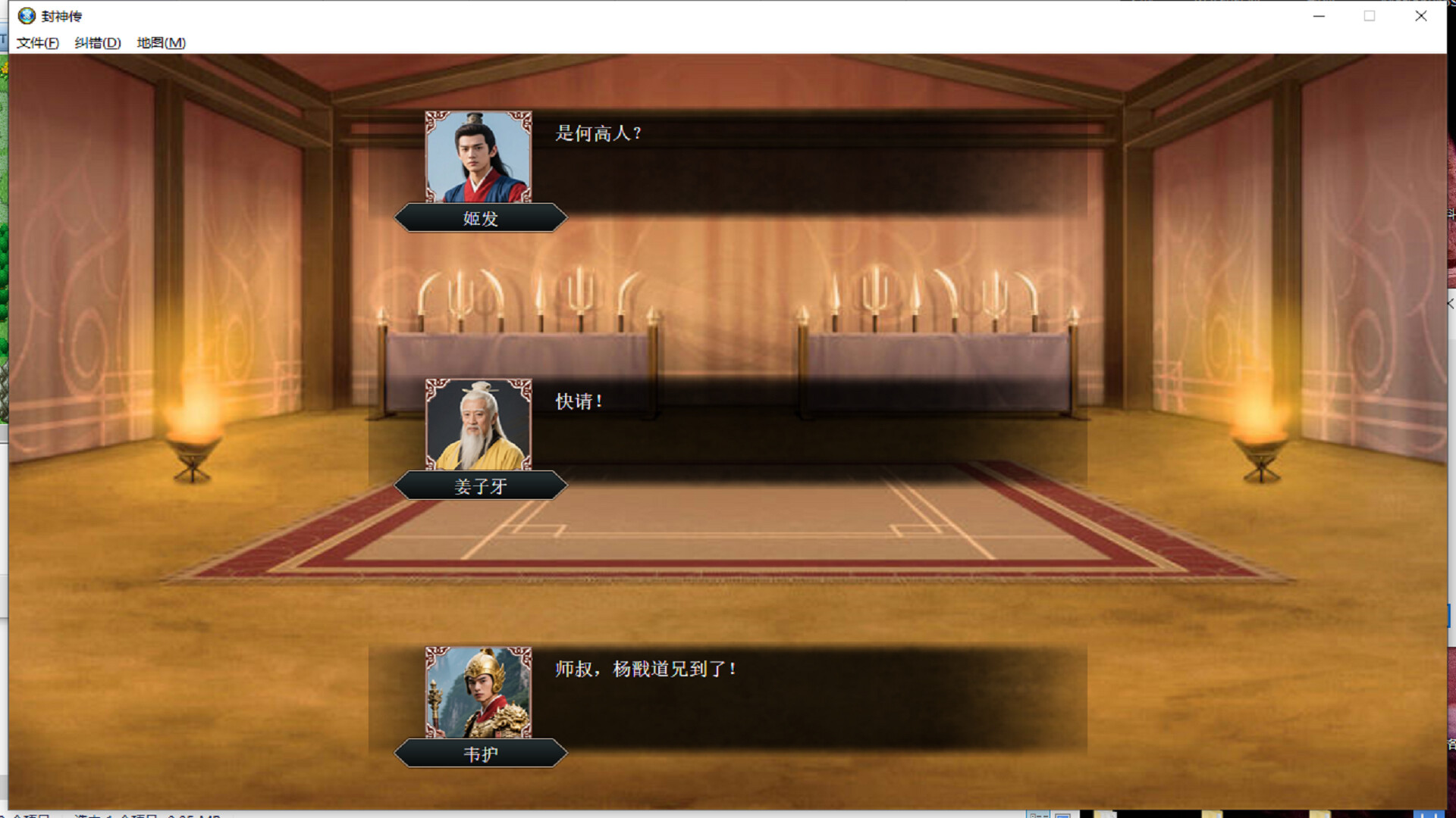 封神傳威力加强版 screenshot 5
