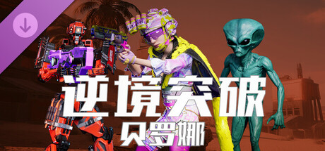 Legend Battles: Bellona