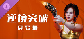 Legend Battles: Bellona