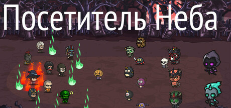 Гость из космоса