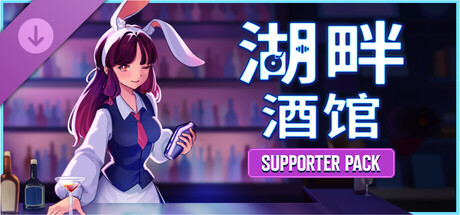 Lakeside Bar - Supporter Pack
