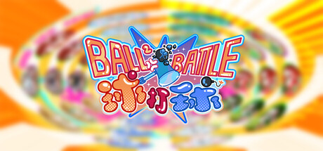 球打球(Ball2 Battle) — Steam header
