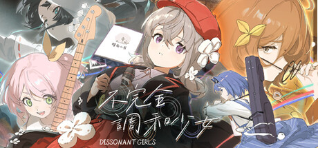 不完全调和少女 — Steam header