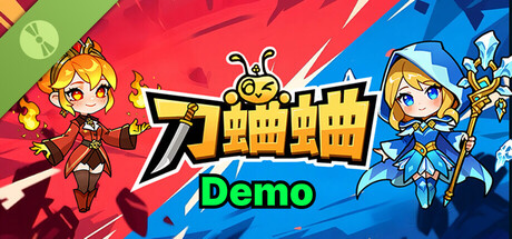 刀蛐蛐 Demo