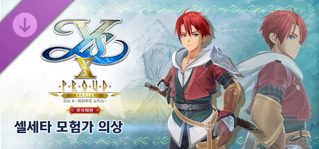 이스 X -프라우드 노딕스- 무삭제판 셀세타 모험가 의상