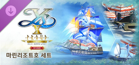 이스 X -프라우드 노딕스- 무삭제판 마린리조트호 세트