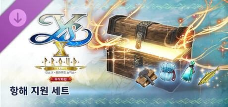 이스 X -프라우드 노딕스- 무삭제판 항해 지원 세트