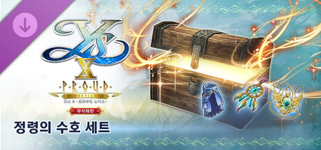 이스 X -프라우드 노딕스- 무삭제판 정령의 수호 세트