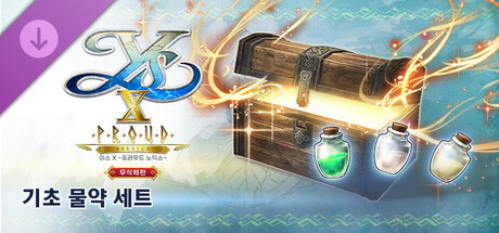 이스 X -프라우드 노딕스- 무삭제판 기초 물약 세트