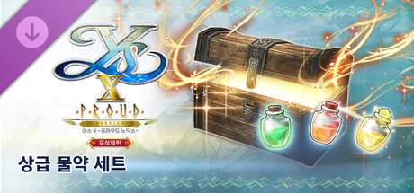 이스 X -프라우드 노딕스- 무삭제판 상급 물약 세트