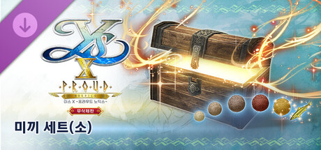 이스 X -프라우드 노딕스- 무삭제판 미끼 세트(소)