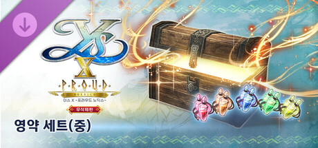 이스 X -프라우드 노딕스- 무삭제판 영약 세트(중)