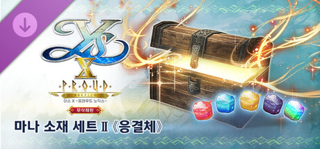 이스 X -프라우드 노딕스- 무삭제판 마나 소재 세트Ⅱ 《응결체》